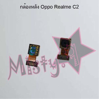 กล้องหลังโทรศัพท์ [Rear Camera] Oppo Realme C2.Realme C3