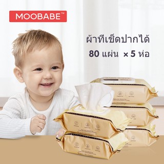 MOOBABE Baby Wipes ทิชชู่เปียกขนาด 80 ชิ้น 12 แพ็ค (960ชิ้น) เด็กผู้ชาย เด็กหญิง ทารก ทิชชู่เปียก ผ้าเปียก นุ่มสบาย