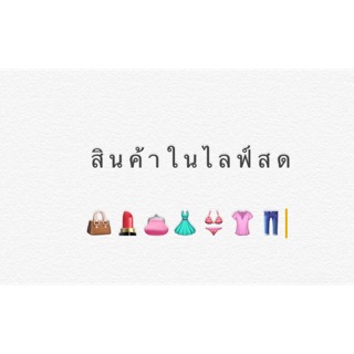 กระเป๋าทรงทำงานมือสอง