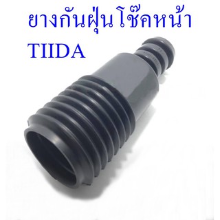 ยางกันฝุ่นโช๊คหน้า NISSAN TIIDA  (54050-EE500)