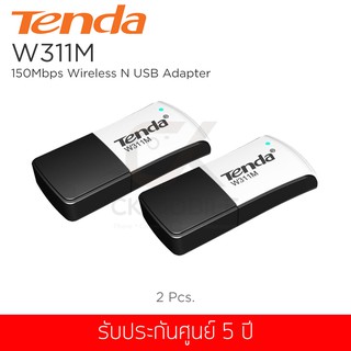 ซื้อ(1แถม1) Tenda รุ่น W311M Wireless N150 Nano USB Adapter