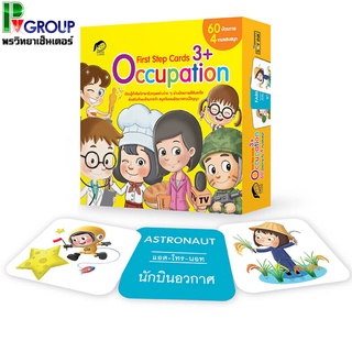 บัตรภาพคำศัพท์ Occupation 3+ 60บัตรภาพ4เกมแสนสนุก