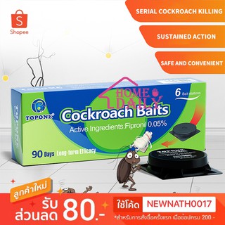 กับดักแมลงสาบCockroach Baits เหยื่อล่อแมลงสาบ กาวดักแมลงสาบ เหยื่อฆ่าแมลงสาบ หมดปัญหาแมลงสาบกวนใจ พร้อมส่ง