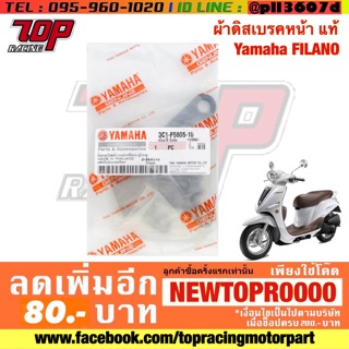 ผ้าเบรค หน้า Fino Filano Fiore TTX-115 Mio Nouvo-135 Nouvo-SX Spark-135 ฟีลาโน่ ฟีโอเล่ ฟีโน่ มีโอ้ นูโว [MS0134]