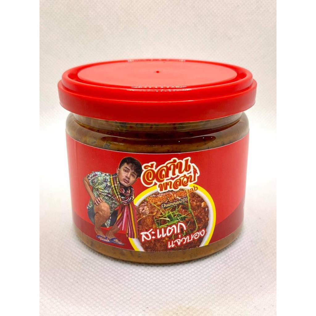 สะแตก แจ่วบองสุก อีสานพาสวบ อร่อยแซ่บนัว กินกับข้าวก็อร่อย รสชาติถูกปากสะอาดปลอดภัย ผลิตจากปลาคุณภาพ