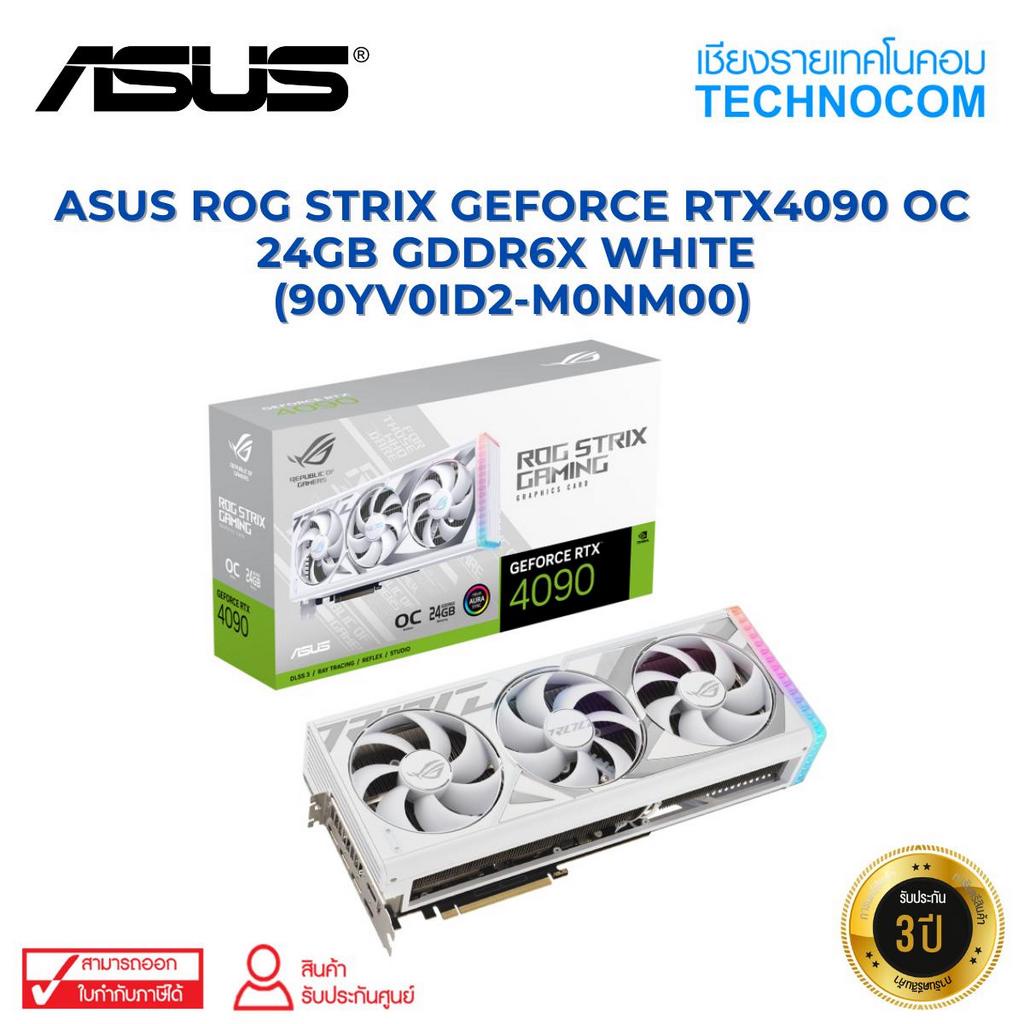 VGA (การ์ดจอ) ASUS ROG STRIX GEFORCE RTX4090 O24G 24GB GDDR6X WHITE (90YV0ID2-M0NM00)