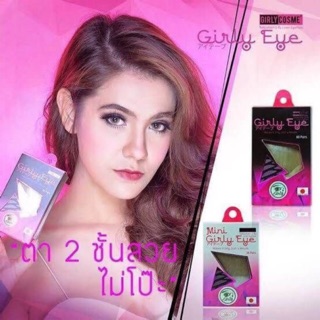 Girly Eye ใยลินินติดตา 2 ชั้น กล่องใหญ่ 60 คู่