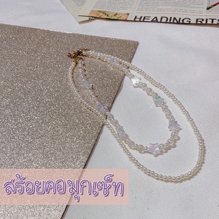 (พร้อมส่ง)สร้อยคอลูกปัดสไตล์เกาหลี สร้อยคอแฟชั่นเกาหลี สร้อยคอลูกปัด