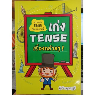 9789744142818 : เก่ง Tense!