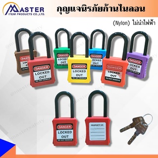 อุปกรร์ล็อคนิรภัย กุญแจนิรภัย Lockout Tag ก้านไนล่อน Padlock Safety Nylon Shackle 38mm