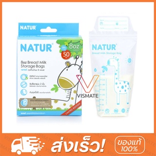 Natur ถุงเก็บน้ำนม 8 ออนซ์ 50ใบ (ลายยีราฟกล่องใหญ่)