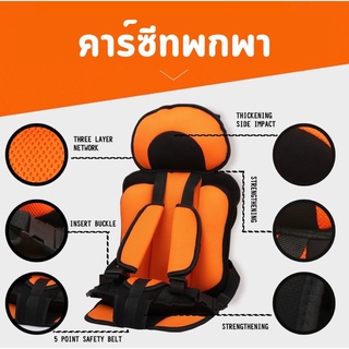 (พร้อมส่ง)Car Seat คาร์ซีทพกพา บูสเตอร์ซีท คาร์ซีทสำหรับเด็ก อายุ 9 เดือน - 7 ปี คาร์ซีท คาร์ซีทเด็กโต