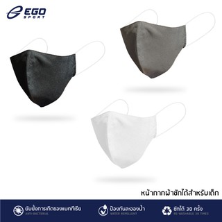 EGO SPORT : EGOMask Kids หน้ากากผ้าซักได้ สำหรับเด็ก