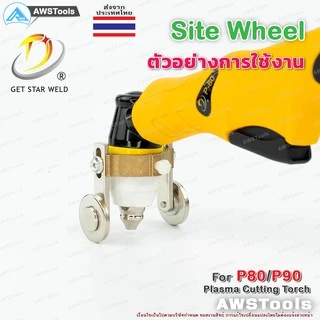 ล้อประคอง อะไหล่ หัวตัด พลาสม่า รุ่น P-80 Site Wheel Double Pointed Spacer P-80 good quality
