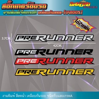 สติ๊กเกอร์ Prerunner พรีรันเนอร์ สะท้อนแสง แต่งรถ ติดรถ ติดกระจก ติดข้างรถ ติดสเกิร์ต ติดท้าย ติดกันชน รถยนต์