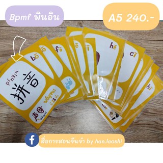 บัตรคำศัพท์拼音ภาษาจีน