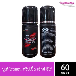 Butae บูเต้ โรลออน ทริปเปิ้ล เอ็กซ์ ฮีโร่ 60ml.