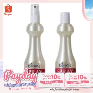 แคริ่ง สเปรย์ ฟิกซ์ (ขวดสีครีม) Caring Spray Fix Refill 220มล.