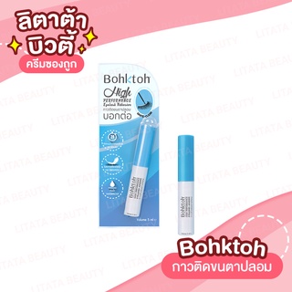 Bohktoh High Performance Eyelash Adherive ขนตาปลอม 5 มล.