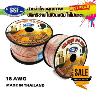 สายลำโพง สายไฟ ยี่ห้อ SSF S1 100เมตร เนื้อดี สายคู่เดิน ระบบลำโพง ระบบไฟ ในรถ ในบ้าน ในอาคาร ใช้งานได้หลากหลาย