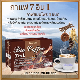 กาแฟกิฟฟารีนไบโอคอฟฟี่7อิน1เพื่อสุขภาพที่ดีแบบองค์รวม/1กล่อง(บรรจุ20ซอง)รหัส31213💦hyvä