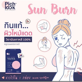 📦ส่งฟรี📦 VAIVA PICHLOOK  วิตามินสูตรคุณหมอเกาหลี ผิวใส ปกป้องแสงแดด🌤🌞