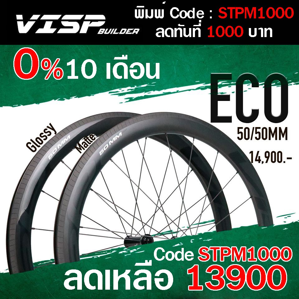 0% 10ด. Visp Eco Series 2021 (Rim Brake) 50/50mm ประกัน Visp | Shopee  Thailand