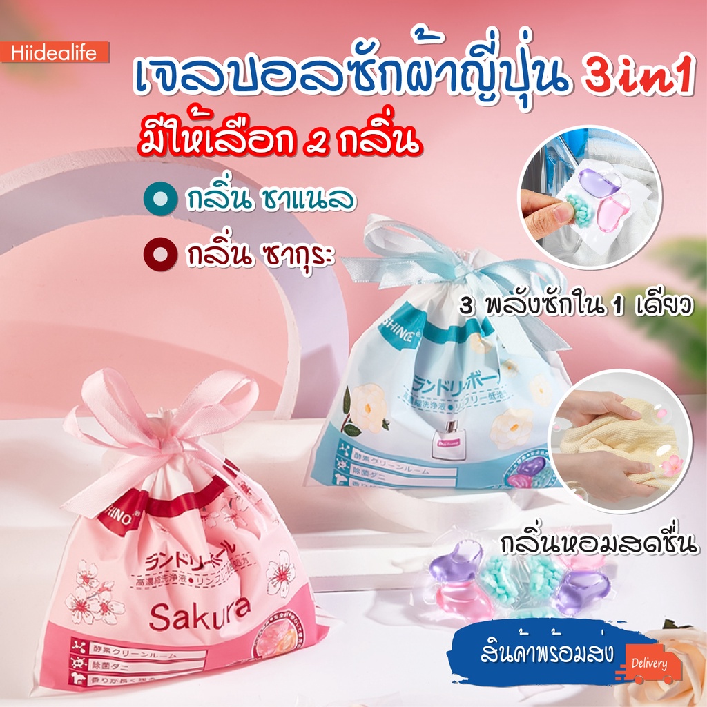 พร้อมส่ง เจลบอลซักผ้า3in1 SHINOME ญี่ปุ่น ปรับผ้านุ่ม