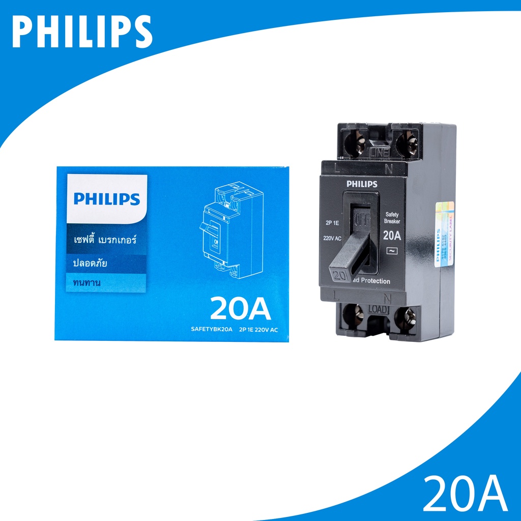 Philips Safety Breaker 20A เซฟตี้เบรคเกอร์ 20A ฟิลิปส์