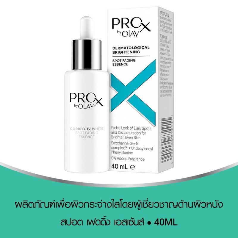 ProX by Olay โพรเอ็กซ์ บาย โอเลย์ เดอร์มาโทลอจิคอล ไบรท์เทนนิ่ง สปอต