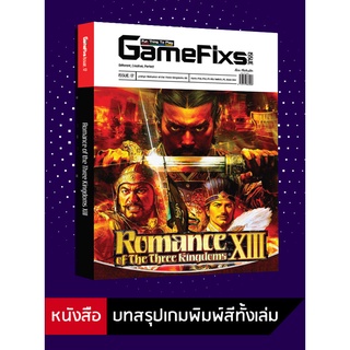 บทสรุปเกม Romance of the Three Kingdoms XIII [GameFixs] [IS017]