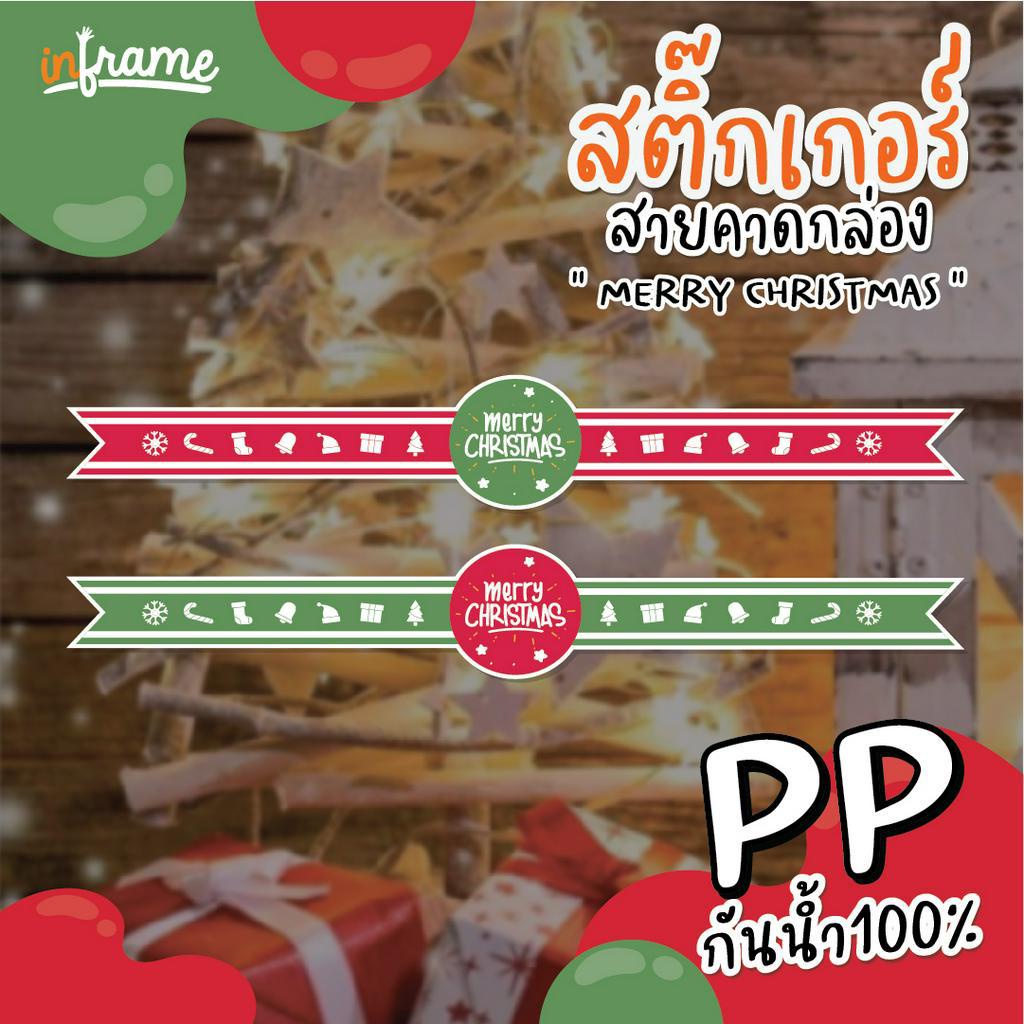 LB-Bandbox-สติ๊กเกอร์ สายคาดกล่อง เทศกาล คริสต์มาส "MERRY CHRISTMAS" (มี 2 แบบ)