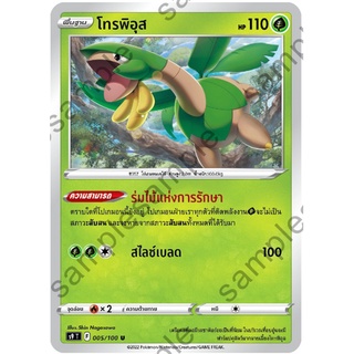 PT PT-S9-005 Tropius PKMT S9 Singles Uncommon - TH PT-S9-005 0821000021957