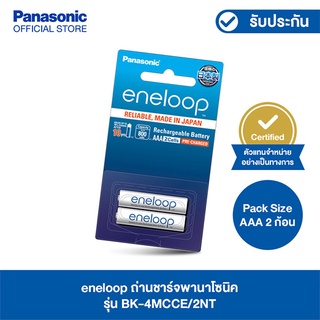 eneloop Rechargeable Battery ถ่านชาร์จพานาโซนิค eneloop ขนาด AAA แพ็ค 2 ก้อน รุ่น BK-4MCCE/2NT