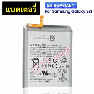 แบตเตอรี่ แท้ Samsung Galaxy S21 EB-BG991ABY 4000mAh ประกัน 3 เดือน