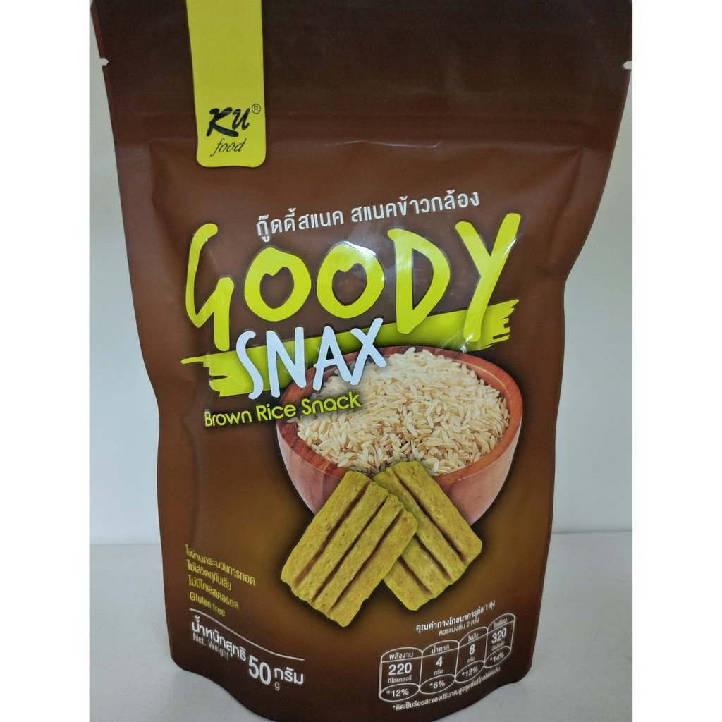 ขนม สแนคข้าวกล้อง Goody SNAX