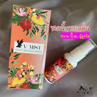 สเปรย์ฉีดจุดซ่อนเร้น เพื่อความมั่นใจ v mist วี มิสท์ V MIST วีมิสท์