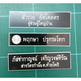 ป้ายชื่อ ข้าราชการ นิสิต นักศึกษา