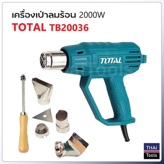 TOTAL  เครื่องเป่าลมร้อน รุ่น TB20036 กำลังไฟ 2000W ใช้กับชิ้นส่วนพลาสติก ท่อพลาสติก ฟิล์มพลาสติก ท่อหด ฯลฯ