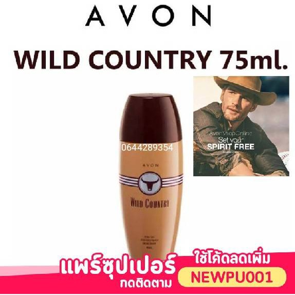 ลูกกลิ้ง ไวลด์ คันทรี่ 75มล. เอวอน AVON WILD COUNTRY ROLL ON DEODORANT 75ml.
