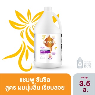 ซันซิล แชมพูสีเหลือง 3.5 ลิตร Sunsilk Shampoo Soft&amp;Smooth 3.5 L