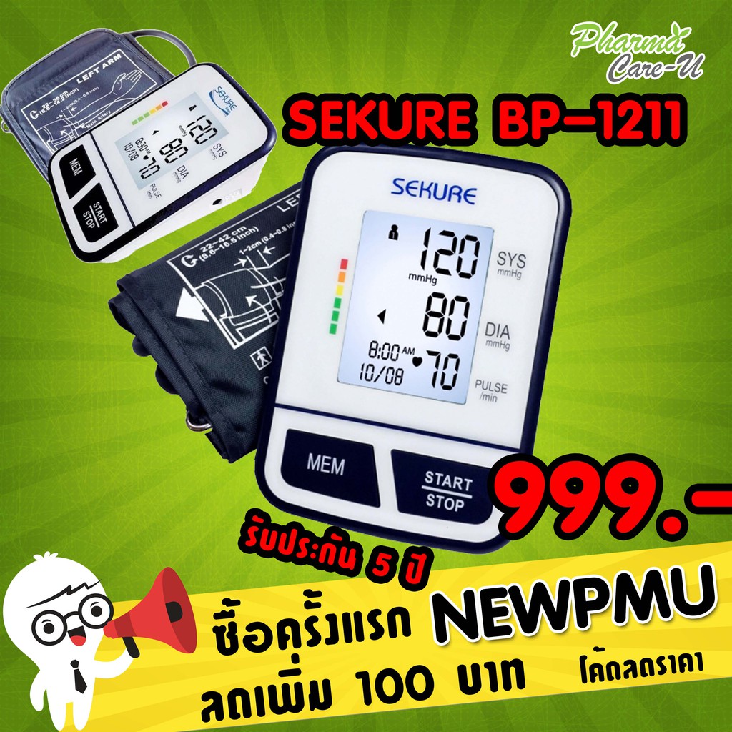 [ถูกมากก 952฿!!! รับประกัน 5 ปี] เครื่องวัดความดัน SEKURE รุ่น BP-1211