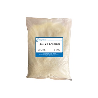 PEG-75 LANOLIN 1 KG : ลาโนลิน 1 กิโลกรัม // เคมีเครื่องสำอาง