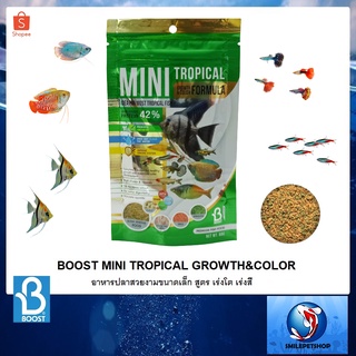 BOOST MINI TROPICAL GROWTH&amp;COLOR  60 g.(อาหารสำหรับปลาขนาดเล็ก สูตรเร่งโต และเร่งสี)