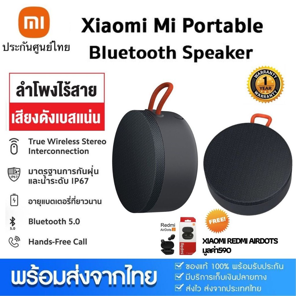 ประกันศูนย์ 1ปี  Xiaomi Mi Outdoor Bluetooth Speaker ลำโพง ลำโพงบลูทูธ ไร้สาย กันน้ำระดับ IP55 ขนาดพกพา ส่งฟรี