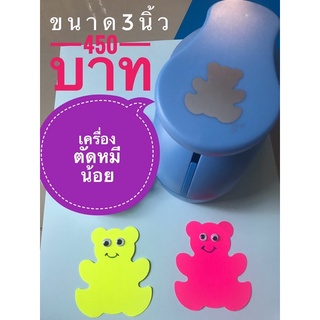 เครื่องตัดกระดาษขนาด3นิ้ว