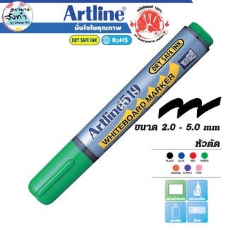 Artline EK-519 ปากกาเขียนกระดานไวท์บอร์ดไร้กลิ่นอาร์ทไลน์ หัวตัด/Chisel (สีเขียว/Green) Whiteboard Marker DRY SAFE