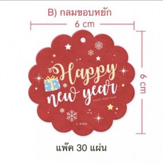 ป้ายแขวนถุงขนม แต่งกล่อง Happy New Year พื้นสีแดง แพ๊ค 30 แผ่น