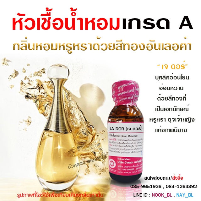 หัวเชื้อ น้ำหอม 100% กลิ่น จาดอร์ 30 ml.  อ่อนหวาน หอมหรู {{ พร้อมส่ง }} 🚚🚚 - Bualuang Perfume