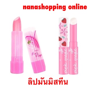 Mistine Pink Magic    ลิปมันมิสทีน บำรุงริมฝีปาก เมื่อทาริมฝีปาก  จะออกสีชมพูโอรส ประกายเเบบใสๆ